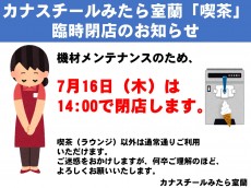 喫茶臨時閉店